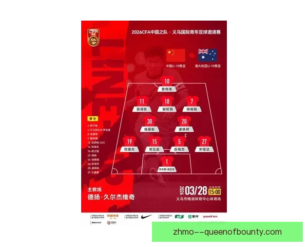 中国男足 U19 国家队成功晋级2026年亚青赛 书写历史新篇章